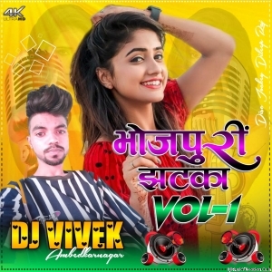 Dj Vivek AmbedkarNagar Bhojpuri Jhatka Vol 1