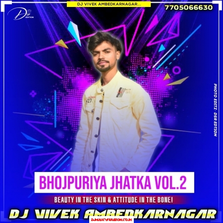 Bola Ka Bhaw Ba Tohra Litchi ( Hard Bass Mix )Djx Vivek Ambedkarnagar