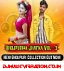 Dj Vivek AmbedkarNagar Bhojpuriya Jhatka Vol 3