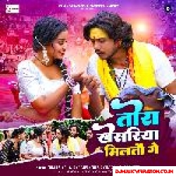 Tora Khesariya Milatau Ge Mp3 Song Download