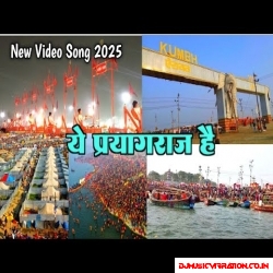 Pratham Yagya Bhukhand Dara | Ye Prayagraj Hai Mp3 Song 2025 | Mahakumbh 2025